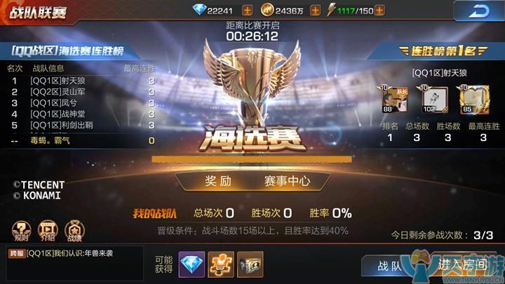 《魂斗罗：归来》“燃魂战队联赛”报名有什么条件限制？