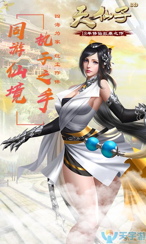天仙子3D 天仙子3D