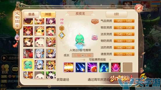 梦幻诛仙手游皮皮龙有什么特点?怎么培养好? 梦幻诛仙手游皮皮龙有什么特点?怎么培养好?