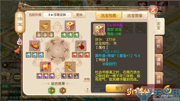 梦幻诛仙手游法宝神木骰如何打造效果最好? 梦幻诛仙手游法宝神木骰如何打造效果最好?