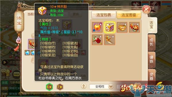 梦幻诛仙手游法宝神木骰如何打造效果最好? 梦幻诛仙手游法宝神木骰如何打造效果最好?