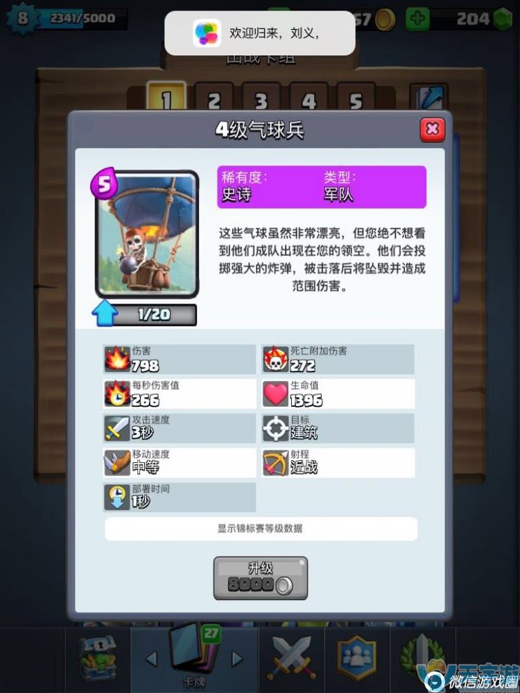 皇室战争小学生卡组分享 来看看行不行 皇室战争小学生卡组分享 来看看行不行