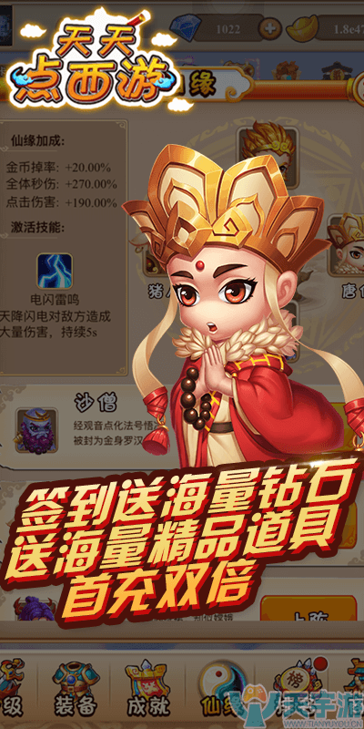 天天点西游BT