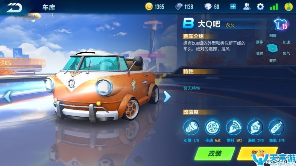 QQ飞车手游B车剃刀与大Q8吧选哪辆好？