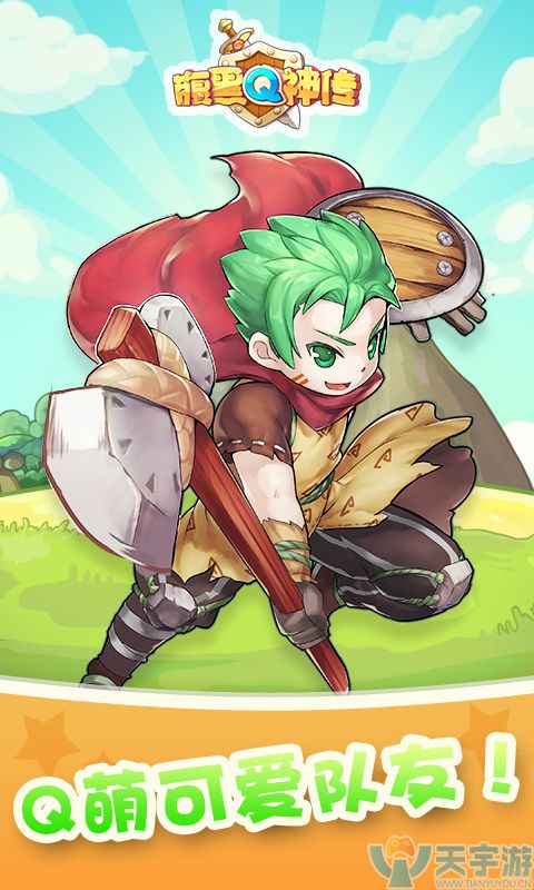 腹黑Q神传