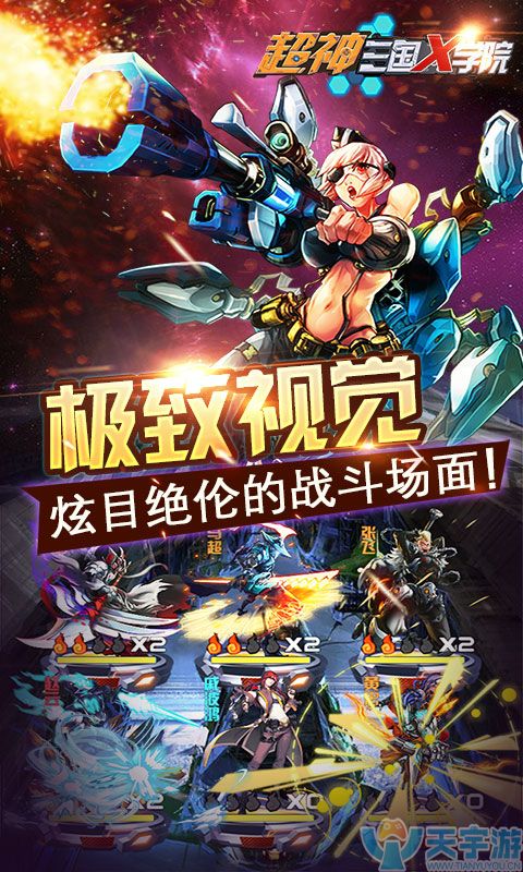 超神三国X学院版BT 超神三国X学院版BT