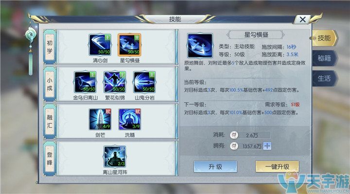 择天记手游离山剑宗怎么打家族领地战？离山剑宗领地战打法