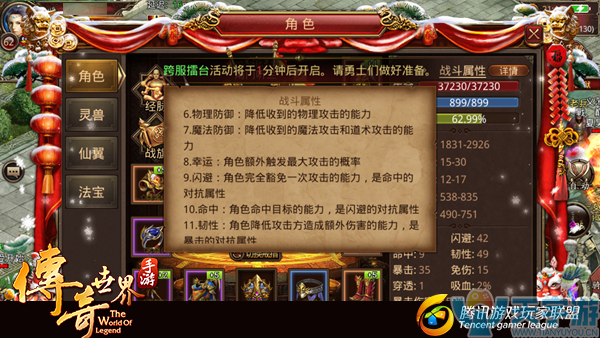 传奇世界手游武器幸运属性有什么用？值得提升吗？