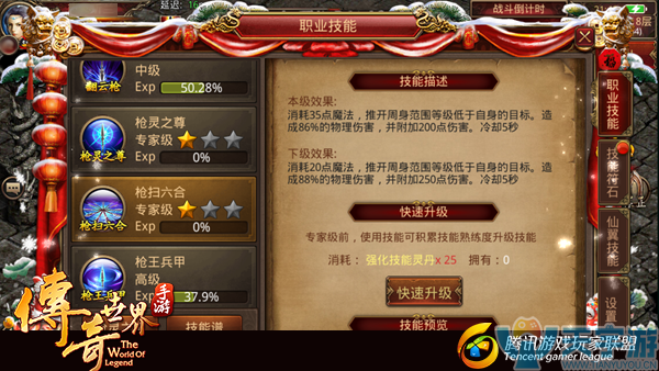 传奇世界手游灵枪怎么刷通天塔？灵枪通天塔技能选择攻略