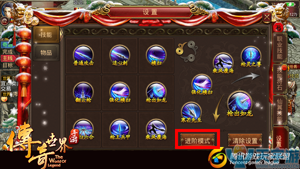 传奇世界手游技能设置进阶模式开启 再也不怕技能栏不够用