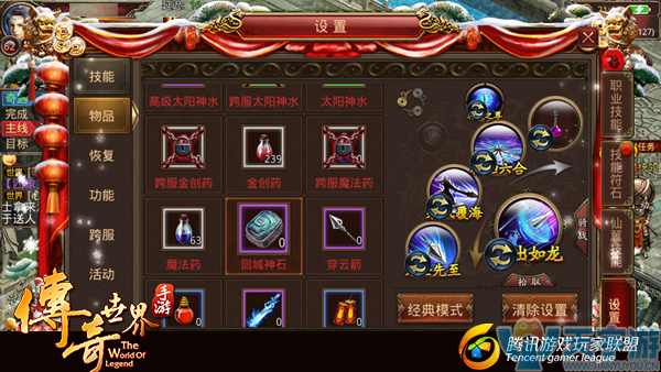传奇世界手游技能设置进阶模式开启 再也不怕技能栏不够用