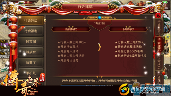 传奇世界手游有必要加入行会吗？行会福利盘点