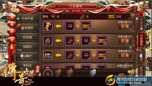 传奇世界手游有必要加入行会吗？行会福利盘点