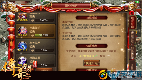 传奇世界手游灵枪野外单体PK如何选择技能？