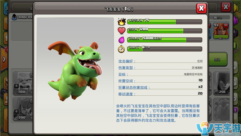 部落冲突空战单位飞龙宝宝和飞龙哪个更强？