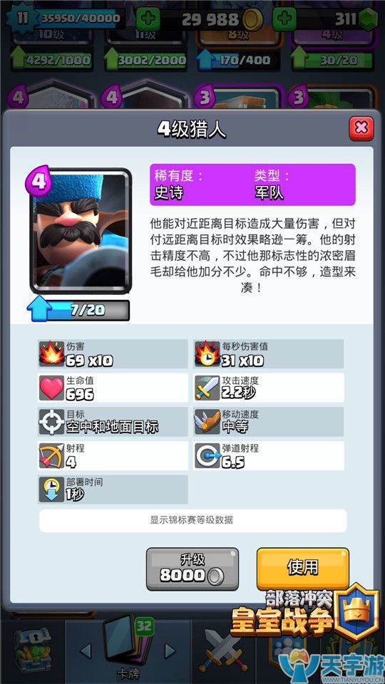 皇室战争怎么用好史诗卡猎人？猎人玩法解析