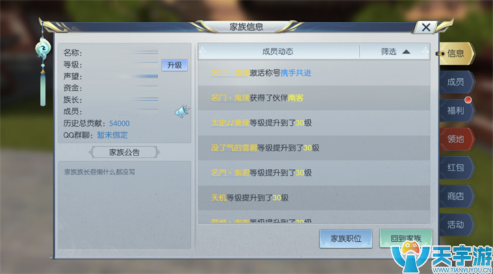 择天记手游家族福利有哪些？家族系统介绍