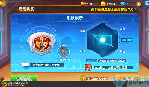 《梦想召唤王》新手指南：英雄实体武器介绍