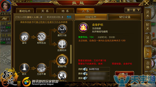 《征途手机版》扇职业有哪些技能？扇职业实用技能盘点