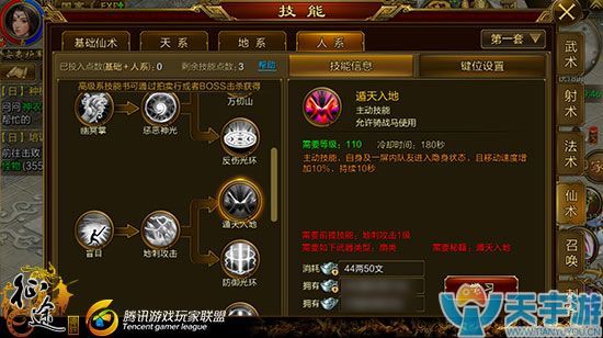 《征途手机版》扇职业有哪些技能？扇职业实用技能盘点
