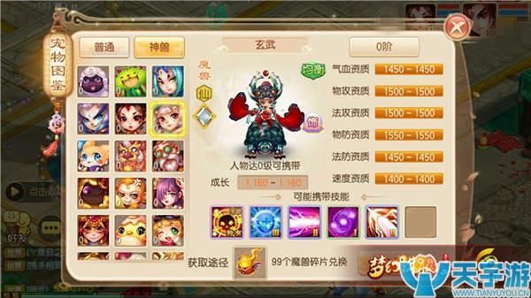 梦幻诛仙手游神兽玄武资质怎样？怎么搭配技能好？