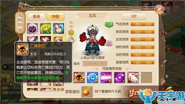 梦幻诛仙手游神兽玄武资质怎样？怎么搭配技能好？