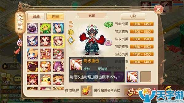 梦幻诛仙手游神兽玄武资质怎样？怎么搭配技能好？