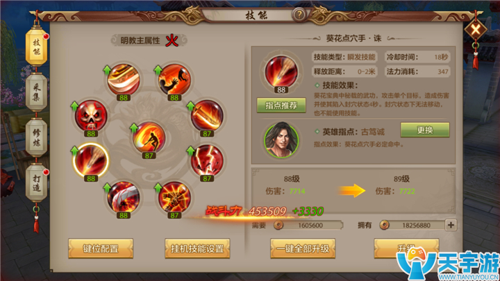 天龙八部手游葵花点穴手英雄指点效果分析