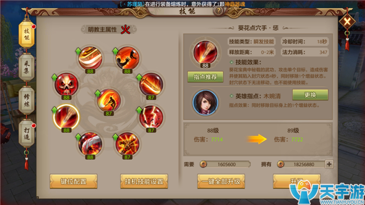 天龙八部手游葵花点穴手英雄指点效果分析