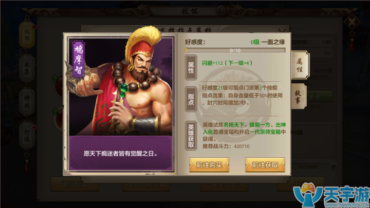 天龙八部手游葵花点穴手英雄指点效果分析
