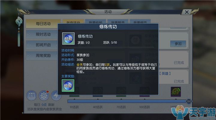 择天记手游新手如何快速升级？经验获取途径盘点