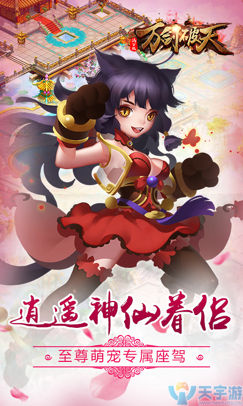 万剑破天BT(满V版)