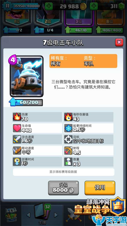 皇室战争新卡电击车小队怎么用?能成为热门卡吗? 皇室战争新卡电击车小队怎么用?能成为热门卡吗?