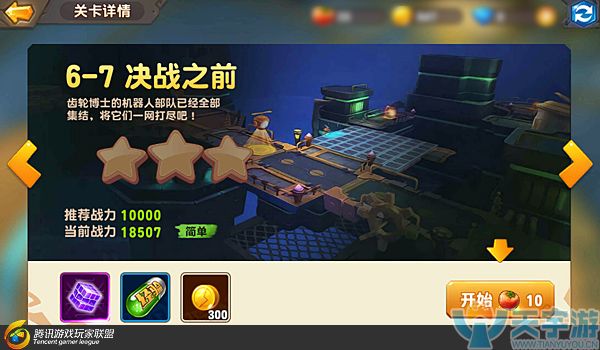 《梦想召唤王》普通关卡第6章第7关怎么过？6-7决战之前通关技巧