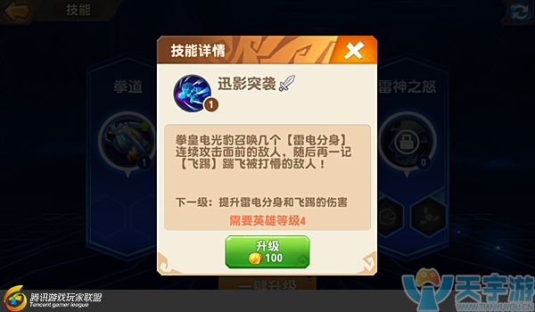 《梦想召唤王》英雄电光豹怎么样？电光豹技能解析