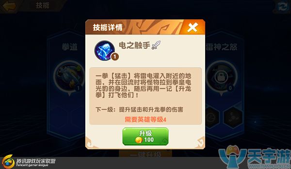 《梦想召唤王》英雄电光豹怎么样？电光豹技能解析