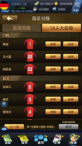 最佳阵容