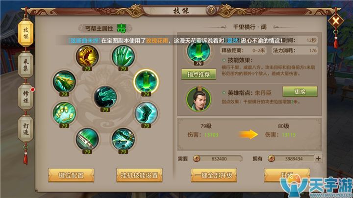天龙八部手游丐帮雪泥鸿爪英雄指点分析