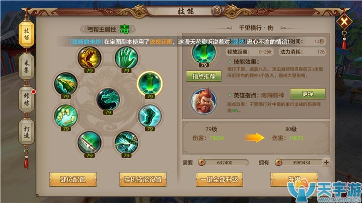 天龙八部手游丐帮雪泥鸿爪英雄指点分析