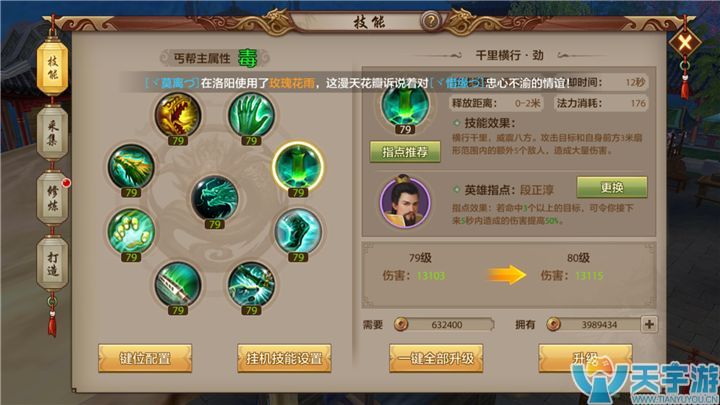 天龙八部手游丐帮雪泥鸿爪英雄指点分析