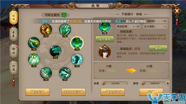 天龙八部手游丐帮雪泥鸿爪英雄指点分析