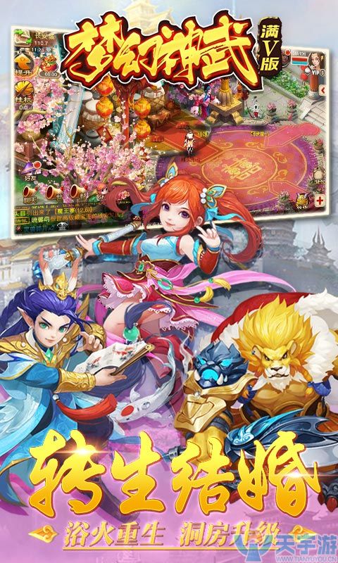 梦幻神武BT-满V版
