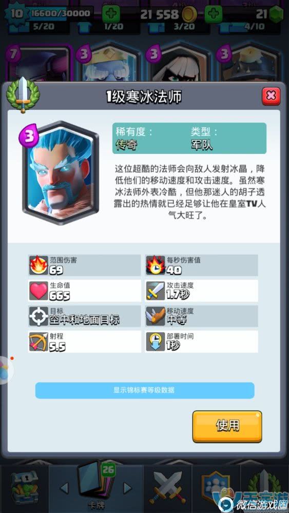 皇室战争现版本15张传奇卡排行 你心中的第一是哪个？