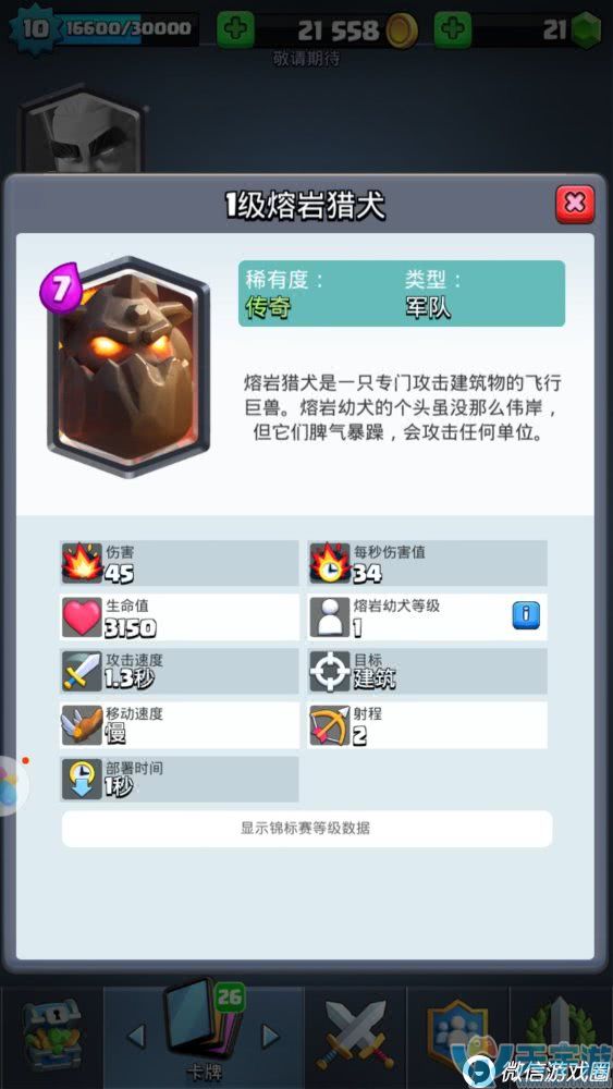 皇室战争现版本15张传奇卡排行 你心中的第一是哪个？