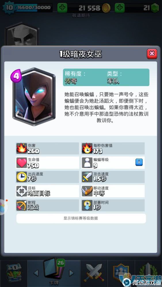 皇室战争现版本15张传奇卡排行 你心中的第一是哪个？