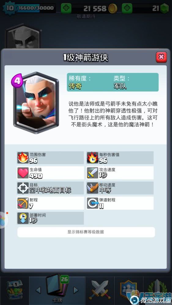 皇室战争现版本15张传奇卡排行 你心中的第一是哪个？