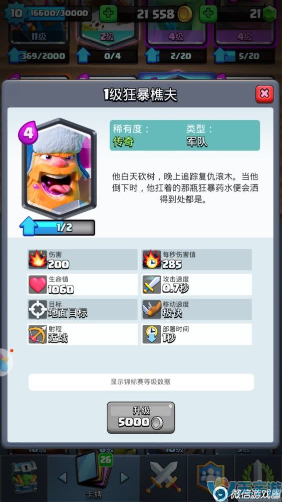 皇室战争现版本15张传奇卡排行 你心中的第一是哪个？