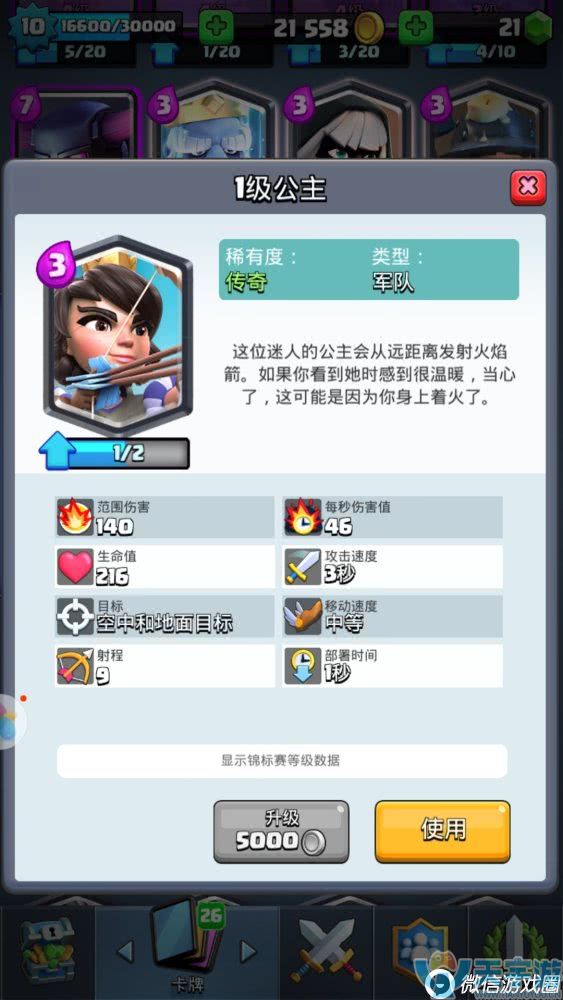 皇室战争现版本15张传奇卡排行 你心中的第一是哪个？