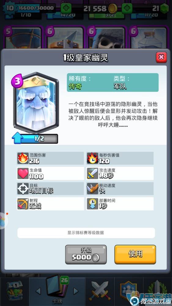 皇室战争现版本15张传奇卡排行 你心中的第一是哪个？