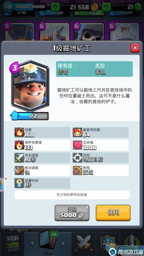 皇室战争现版本15张传奇卡排行 你心中的第一是哪个？